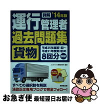 楽天市場】成美堂出版 運行管理者過去問題集の通販 