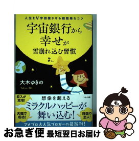 楽天市場 大木 ゆきの 神様にお任せで 勝手にお金が流れ込む本の通販 楽天市場 大木 ゆきの 神様にお任せで 勝手にお金が流れ込む本の通販