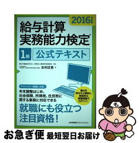 楽天市場】給与計算実務能力検定1級公式テキストの通販
