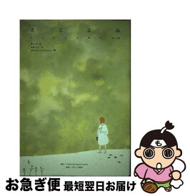 【中古】 えこよみ（07ー08） / 加藤 久人, Think the Earth Project, 植田 真 / Think The Earth [単行本]【ネコポス発送】