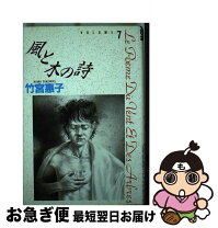 楽天市場】風と木の詩 全巻（本・雑誌・コミック）の通販 