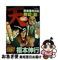 楽天市場】天麻雀東西決戦の通販 