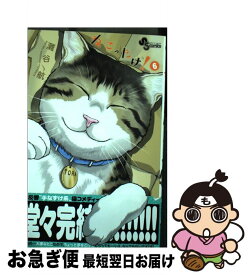 【中古】 ねこったけ！ 6 / 灘谷 航 / 小学館 [コミック]【ネコポス発送】