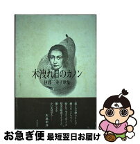 楽天市場】木ノ歌詠の通販 