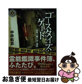 楽天市場 中井 拓志の通販