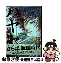 楽天市場】影風魔ハヤセ 上の通販 