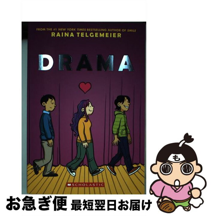楽天市場 中古 Drama A Graphic Novel Graphix Raina Telgemeier Raina Telgemeier Graphix ペーパーバック ネコポス発送 もったいない本舗 お急ぎ便店
