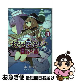 楽天市場 杖ペチ魔法使い の冒険の書 2の通販