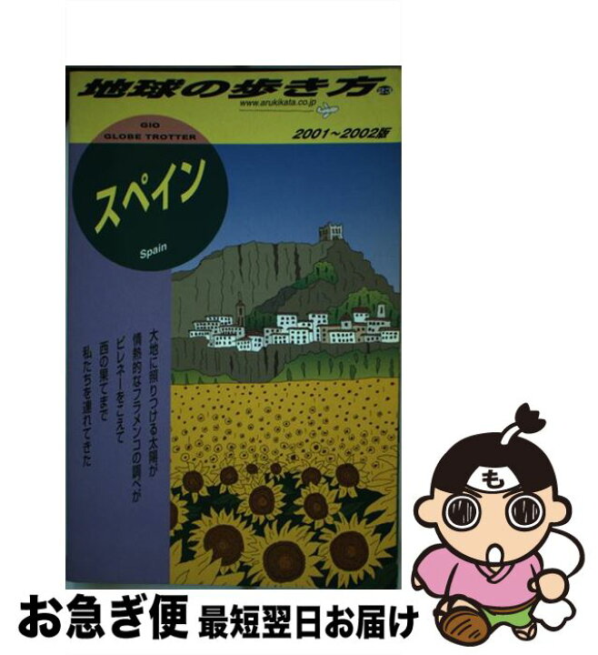 楽天市場】【中古】 地球の歩き方 23（2001～2002年版  