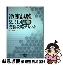 楽天市場】上級冷凍受験テキストの通販