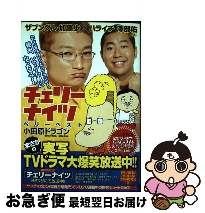 楽天市場 中古 チェリーナイツベリーベスト 小田原 ドラゴン 講談社 コミック ネコポス発送 もったいない本舗 お急ぎ便店
