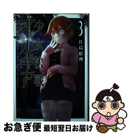 楽天市場 少女決戦オルギアの通販