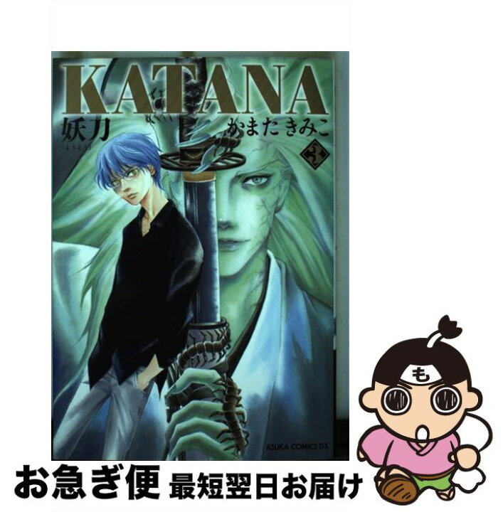 楽天市場 中古 katana 3 かまた きみこ Kadokawa 角川書店 コミック ネコポス発送 もったいない本舗 お急ぎ便店 楽天市場 中古 katana 3 かまた きみこ Kadokawa 角川書店 コミック ネコポス発送 もったいない本舗 お急ぎ便店