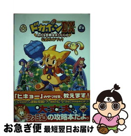 楽天市場 ドカポンdx わたる世界はオニだらけの通販 楽天市場 ドカポンdx わたる世界はオニだらけの通販
