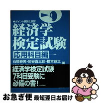 楽天市場】経済学検定 ミクロの通販 