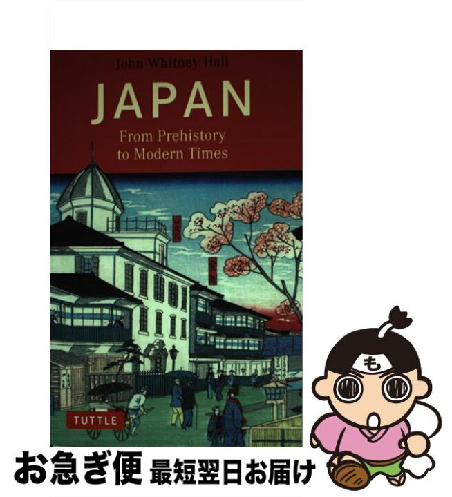 楽天市場】【中古】 Japan： From Prehistory to  