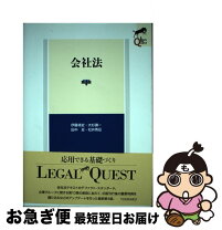 楽天市場】会社法第4版 伊藤靖史の通販 