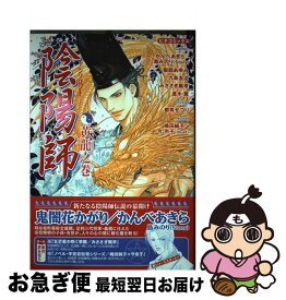 【中古】 陰陽師アンソロジー 黄龍之巻 / 立野 真琴 / 学研プラス [コミック]【ネコポス発送】