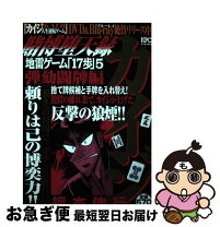 楽天市場】賭博堕天録カイジ 地雷ゲームの通販 