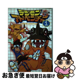 【中古】 デジモンアドベンチャー（ファイル島編　1） / ソフトバンククリエイティブ / ソフトバンククリエイティブ [コミック]【ネコポス発送】
