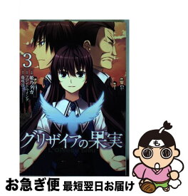 【中古】 グリザイアの果実～L’Oiseau　bleu～ 3 / 姫乃タカ, フロントウイング / マッグガーデン [コミック]【ネコポス発送】