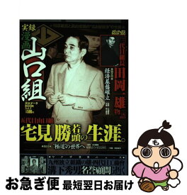 楽天市場 山口組 漫画の通販
