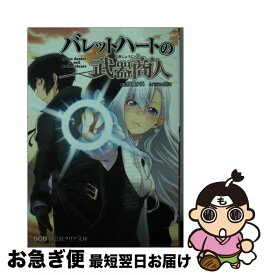 【中古】 バレットハートの武器商人 / 伊織 ク外, おz / 創藝社 [文庫]【ネコポス発送】