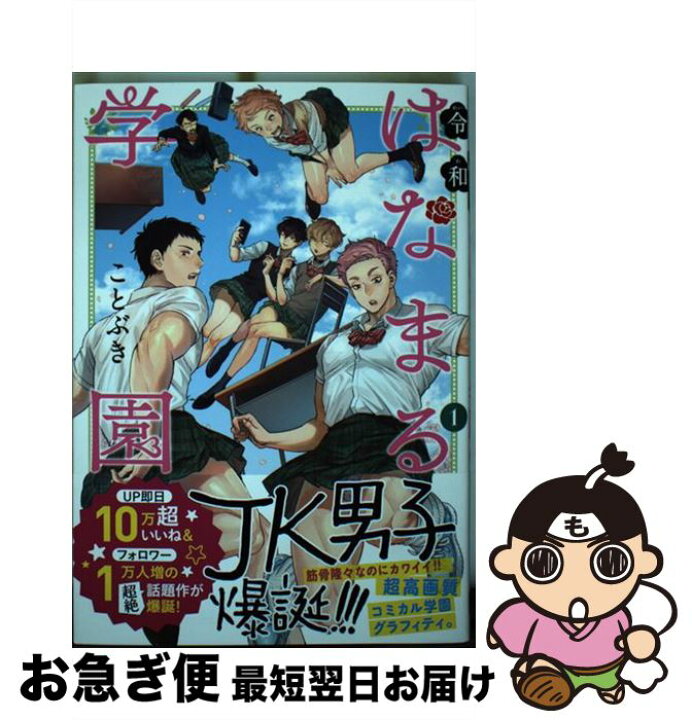 楽天市場 中古 令和はなまる学園 1 ことぶき 講談社 コミック ネコポス発送 もったいない本舗 お急ぎ便店 楽天市場 中古 令和はなまる学園 1 ことぶき 講談社 コミック ネコポス発送 もったいない本舗 お急ぎ便店