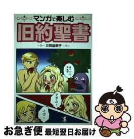 楽天市場 キリスト教 マンガの通販
