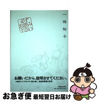 楽天市場】一条裕子の通販 