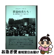 【中古】 夢遊病者たち 2 / クリストファー・クラーク, 小原 淳 / みすず書房 [単行本]【ネコポス発送】
