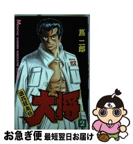 楽天市場】蔦 二郎の通販 