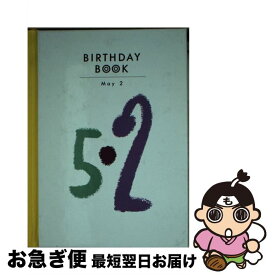 【中古】 Birthday　book 5月2日 / 角川書店(同朋舎) / 角川書店(同朋舎) [ペーパーバック]【ネコポス発送】