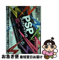 楽天市場】PSPフリーゲーム完全ガイドの通販
