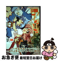 楽天市場】ワニマ wanima（コミック｜本・雑誌・コミック）の通販 