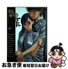 【中古】 秘密の扉　4 / 松文館 / 松文館 [コミック]【ネコポス発送】