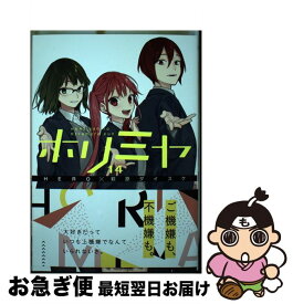 【中古】 ホリミヤ 14 / HERO, 萩原 ダイスケ / スクウェア・エニックス [コミック]【ネコポス発送】