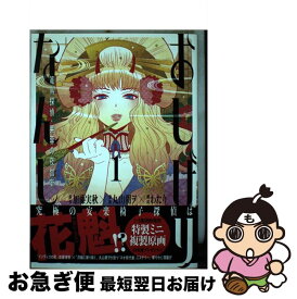 楽天市場 おしげりなんし 篭鳥探偵 芙蓉の夜伽噺の通販
