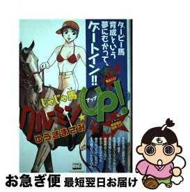 【中古】 じゃじゃ馬グルーミン★UP！ 1 / ゆうき まさみ / 小学館 [ムック]【ネコポス発送】