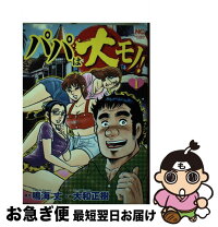 楽天市場】大和 正樹（本・雑誌・コミック）の通販 