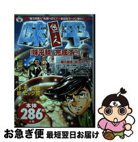 楽天市場】包丁人味平 牛次郎の通販 