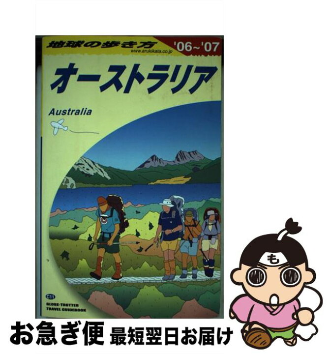 楽天市場】【中古】 地球の歩き方 C 11（2006～2007年  