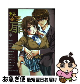 【中古】 秘密の扉　9 / 松文館 / 松文館 [コミック]【ネコポス発送】