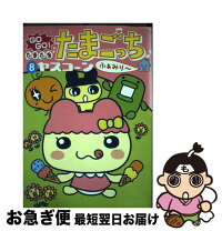 楽天市場】たまごっち ヤスコーンの通販 