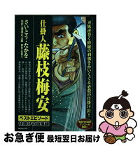 楽天市場】さいとう・たかを 仕掛人 藤枝梅安 全巻の通販