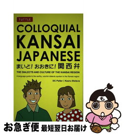 【中古】 Colloquial　Kansai　Japanese The　dialects　and　culture / DC Palter, Kaoru Horiuchi Slotsve / チャールズ [単行本]【ネコポス発送】