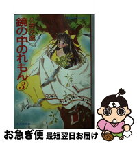 楽天市場】鏡の中のれもんの通販 