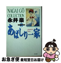 楽天市場】あばしり一家の通販