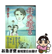 楽天市場】中古コミック金子節子の通販 