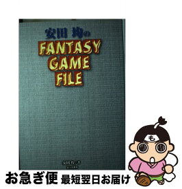 【中古】 安田均のfantasy　game　file / 安田 均 / KADOKAWA(富士見書房) [単行本]【ネコポス発送】